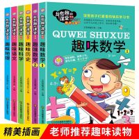 超有趣的课堂全6册 写给孩子的趣味中国历史故事 语文数学地理小学生课外阅读书籍