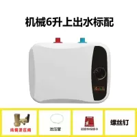 小厨宝储水式家用上出水小型厨房电热水器纳丽雅速热水宝_机械6升上出水无配件自行安装