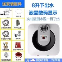 小厨宝储水式家用上出水小型厨房电热水器纳丽雅速热水宝_数显款8升下出水配件自行安装