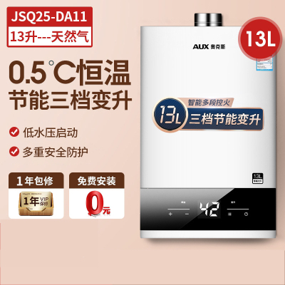 奥克斯AUX燃气热水器天然气电家用12煤气13升液化气16L即热强排恒温_十三升上门安装_天然气