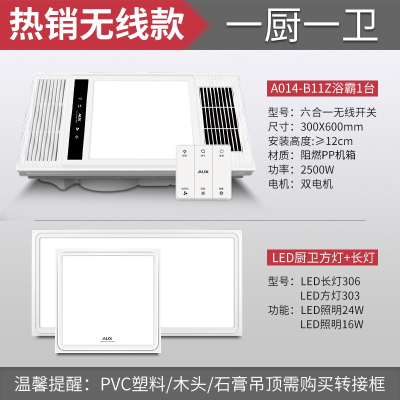 奥克斯AUX浴霸灯卫生间集成吊顶风暖排气扇照明五合一体浴室取暖风机_B2一厨一卫免接线安装便捷无线款长灯方灯