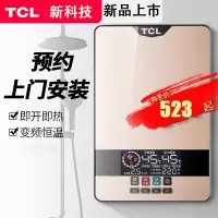 TCL即热式电热水器家用小型过水热壁挂淋浴快速热洗澡机恒温_金色