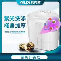 AUX奥克斯1443家用双桶缸宝婴儿童小型迷你洗衣机脱水甩干一体机_白色升级紫光