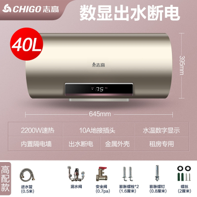 CHIGO志高电热水器电家用卫生间速热储水式洗澡出租房淋浴小型50升6080_高配④?数显出水断电