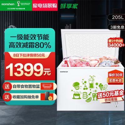 (Ronshen)容声205升大容量冰柜家用商用小型冷柜冷藏小冰箱节能卧式冷冻柜