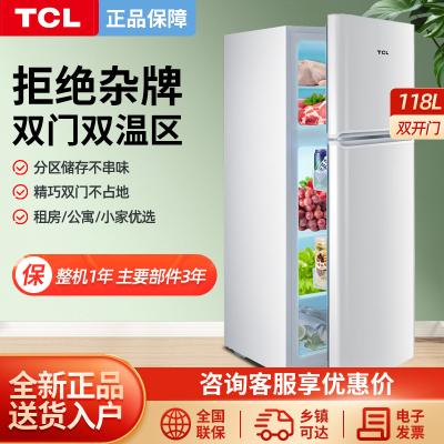 TCL118升小冰箱家用小型节能宿舍租房用双门冷藏冷冻冰箱