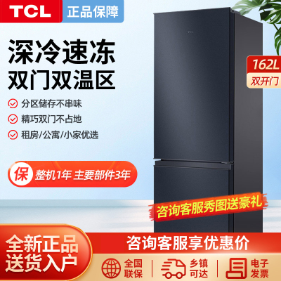 TCL162升双门小冰箱小型家用节能租房用宿舍用冷藏冷冻特价