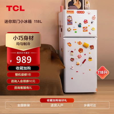 TCL118升小型冰箱家用宿舍租房用双门冷藏冷冻厨房冰箱推荐
