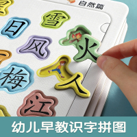 智扣宝宝识字拼图板儿童3-4到6岁汉字认字卡片小孩幼儿园平图益智玩具