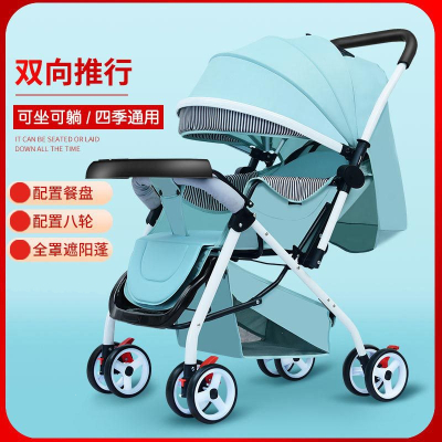 婴儿推车双向可坐可躺轻便四季可用便携折叠车儿童宝宝推车