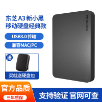 东芝(TOSHIBA)新小黑A3 移动硬盘2T 高速USB3.0 兼容苹果mac 磨砂黑