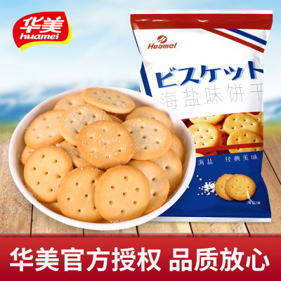 华美日式小圆饼 海盐味/黑糖味100g袋装精选网红饼干家庭办公零食