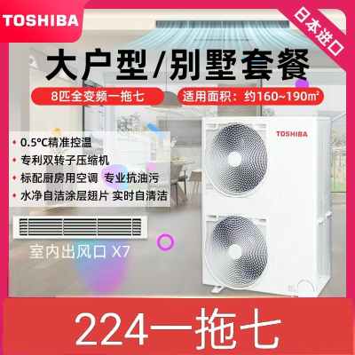 TOSHIBA/东芝家用中央空调八匹套装变频空调多联机 MCY-MHP0805HT8-CF一拖七 224主机 裸机价格