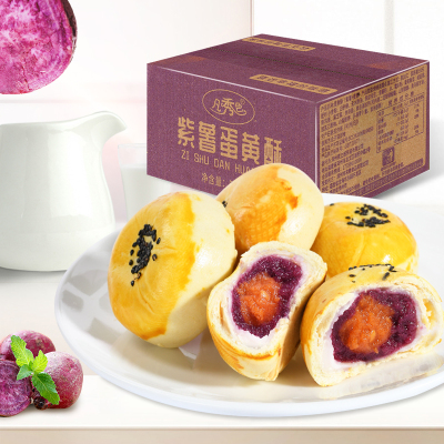 紫薯雪媚娘蛋黄酥300g/箱早餐点心网红早餐
