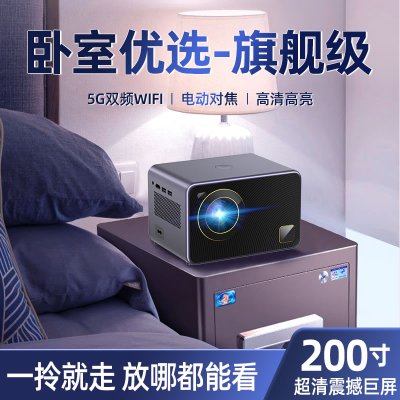 [重磅新品]自动对焦超高清投影仪家用墙投电视小型便携1080p高清宿舍卧室家庭影院迷你投屏可连手机投影机