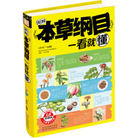 健康养生堂 图解本草纲目一看就懂 家庭中医养生保健书籍 彩色图鉴彩绘全注全译全解本草纲目 李时珍草纲目养生堂书籍