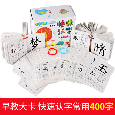 幼小衔接识字卡片快速认字常用400字基础篇 幼儿园大中小班学前班宝宝学拼音生字卡 幼小衔接整合教材 0-3-6岁认知识图