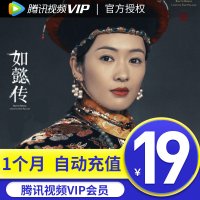 [ 充值填QQ]腾讯视频VIP会员1个月腾讯好莱坞视屏一个月vip会员月卡 官方授权 自动充值