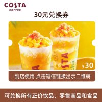 [全国通用]COSTA咖世家饮品咖啡饮料电子代金券30元