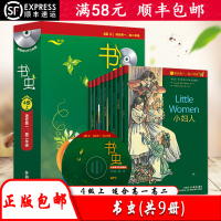 顺丰正版 书虫四级英语阅读高中英语 适合高一高二年级全套9册+MP3光盘4级 牛津英汉双语读物中英文对照课外阅读书籍