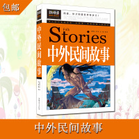 中国中外民间故事大全 小学生课外阅读物8-10-12-15岁少儿童书籍书3-4-5-6三四五六二年级图书生活故事书包