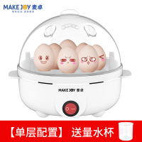 麦卓煮蛋器蒸蛋器自动断电迷你家用蒸蛋羹煮鸡蛋器早餐煮蛋机小型神器多功能 白色（单层）