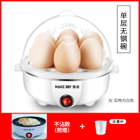 麦卓煮蛋器蒸蛋器自动断电迷你家用蒸蛋羹煮鸡蛋器早餐煮蛋机小型神器多功能 白色(单层)(不粘锅)