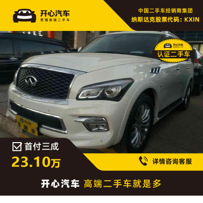 英菲尼迪(Infiniti) 2016款 QX80 5.6L AT 开心汽车二手车