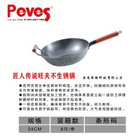 Peves 奔腾生活炒锅 匠人传说旺夫不生锈锅 家用炒锅