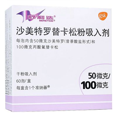 舒利迭 沙美特罗替卡松粉吸入剂 50ug:100ug*60泡/盒