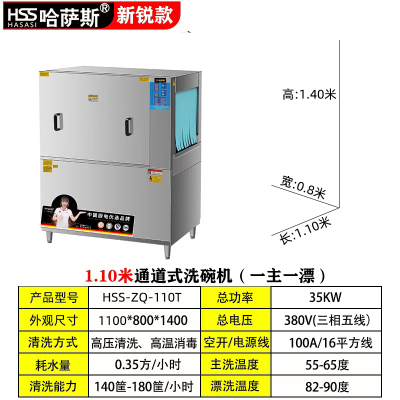 HSS-ZQ-T110T