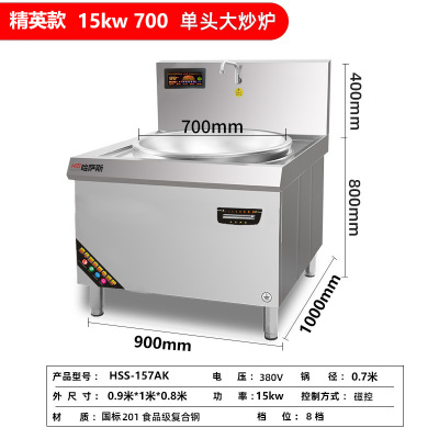 哈萨斯商用电磁炉大锅灶学校工厂食堂大功率电炒炉70cm口径一体炒锅15KW/380v厂家直销 全国联保 限量发售