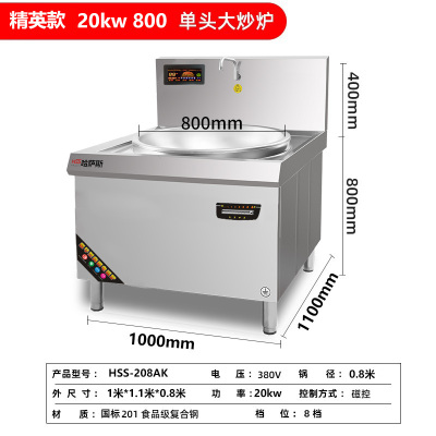 哈萨斯商用电磁炉大锅灶学校工厂食堂大功率电炒炉80cm口径一体炒锅20KW/380v厂家直销 全国联保 限量发售