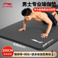 李宁(LI-NING)健身垫男士初学者瑜伽垫子防滑地垫家用加厚加宽加长运动