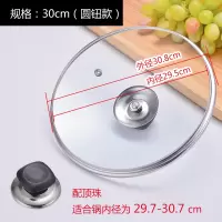 锅盖透明钢化玻璃32大小家用把手玻璃不粘锅锅盖/盖子30锅盖炒锅 30cm钢化防爆玻璃盖(圆把手)