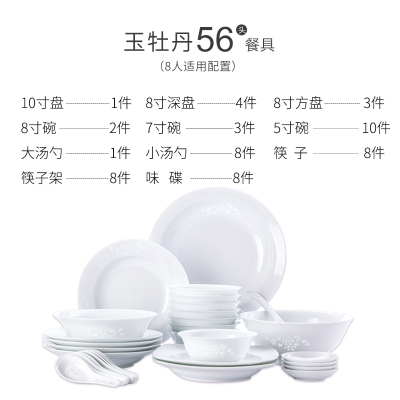 家用陶瓷吃饭碗盘碟子餐具烘焙精灵自由组合菜盘汤碗面碗单个 玉牡丹56头