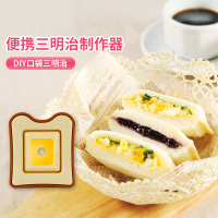 口袋三明治模具烘焙精灵 土司压模制作器儿童早餐面包机DIY工具 方形模具