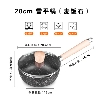 日式雪平锅麦饭石小奶锅不粘锅烘焙精灵婴儿辅食锅泡面锅家用电磁炉小汤锅 雪平锅20CM-加玻璃盖