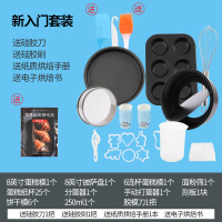 烘焙工具套装新手家用全套餐蛋挞烘焙精灵磨具做蛋糕模具披萨烤盘烤箱用具 新入门套装[黑色]