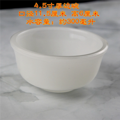 陶瓷翡翠玉4.5寸白玉餐具烘焙精灵家用透明碧玉米饭碗韩式健康生态碗 白玉厚边碗