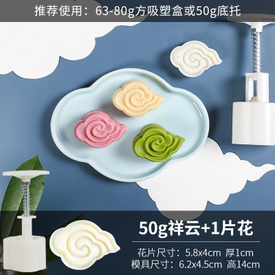 月饼模型印具中国风烘焙精灵不粘冰皮糕点家用无忧糕模具做绿豆糕点心磨具 祥云50g+1片