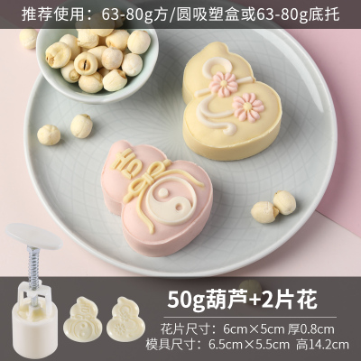 月饼模型印具中国风烘焙精灵不粘冰皮糕点家用无忧糕模具做绿豆糕点心磨具 葫芦50g+2花