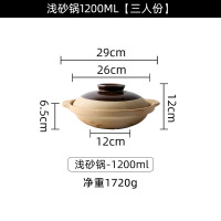 粗砂锅老式陶土沙锅煤气烘焙精灵专用陶瓷炖肉锅煲仔饭锅煲汤锅小号 浅砂锅1200ml[三人份]