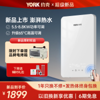 [新品]约克(YORK)即热式电热水器YK-Q3-88恒温变频速热家用小型大水量免储水热水器支持红外遥控8.8KW