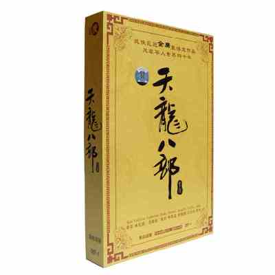 金庸武侠作品 天龙八部全集8DVD正版 高清武侠古装电视剧光盘碟片