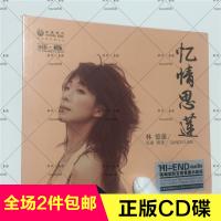 林忆莲 忆情思莲 华语为爱精选 DSD 原声时代 1CD 正版发烧示范碟