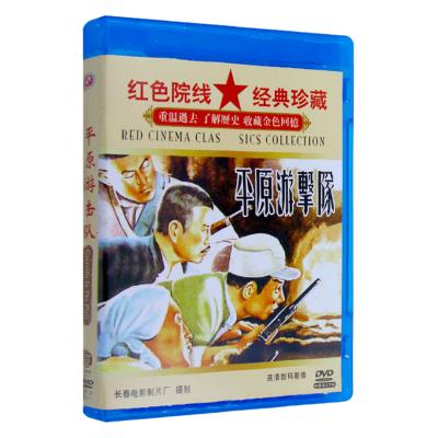 正版经典老电影 平原游击队dvd中国抗日历史战争视频DVD碟片光盘