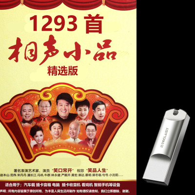 16G金属U盘相声小品合集1293场高品质MP3音频车载U盘收音机使用