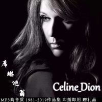 席琳迪翁车载黑胶优盘欧美经典流行音乐歌曲U盘CelineDion专辑mp3