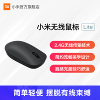 【小米官方旗舰店】小米无线鼠标Lite笔记本游戏光电小巧便携